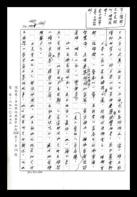 主要名稱：紅塵手稿影本（八）圖檔，第300張，共628張