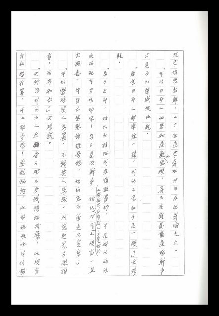 主要名稱：紅塵手稿影本（八）圖檔，第301張，共628張