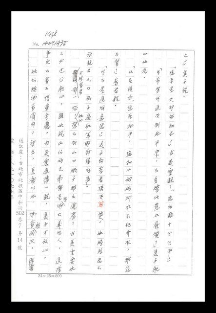 主要名稱：紅塵手稿影本（八）圖檔，第302張，共628張