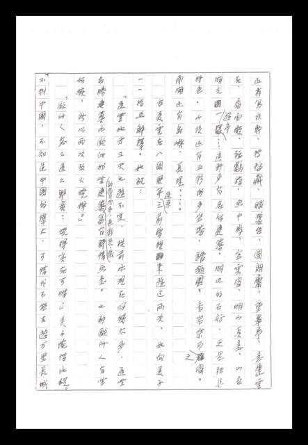 主要名稱：紅塵手稿影本（八）圖檔，第303張，共628張