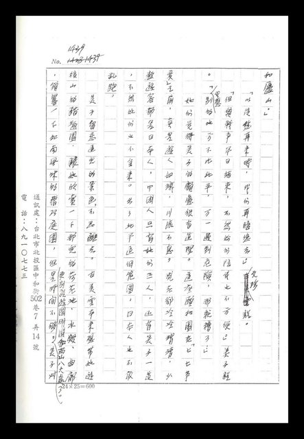 主要名稱：紅塵手稿影本（八）圖檔，第304張，共628張