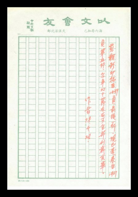 主要名稱：紅塵手稿影本（八）圖檔，第305張，共628張