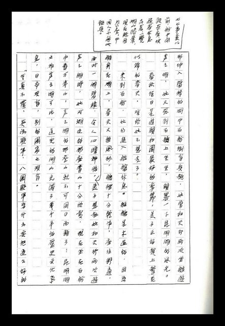 主要名稱：紅塵手稿影本（八）圖檔，第306張，共628張
