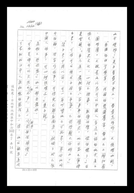 主要名稱：紅塵手稿影本（八）圖檔，第307張，共628張
