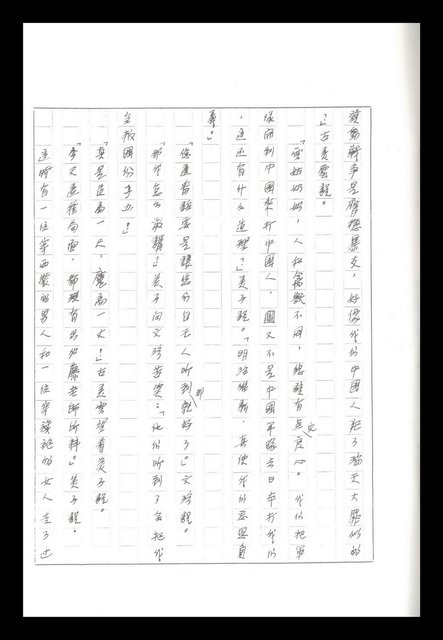 主要名稱：紅塵手稿影本（八）圖檔，第308張，共628張