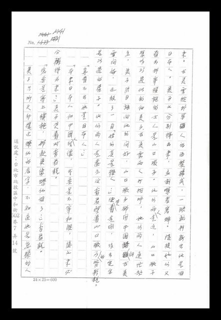 主要名稱：紅塵手稿影本（八）圖檔，第309張，共628張
