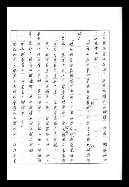 主要名稱：紅塵手稿影本（八）圖檔，第310張，共628張