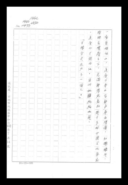 主要名稱：紅塵手稿影本（八）圖檔，第311張，共628張