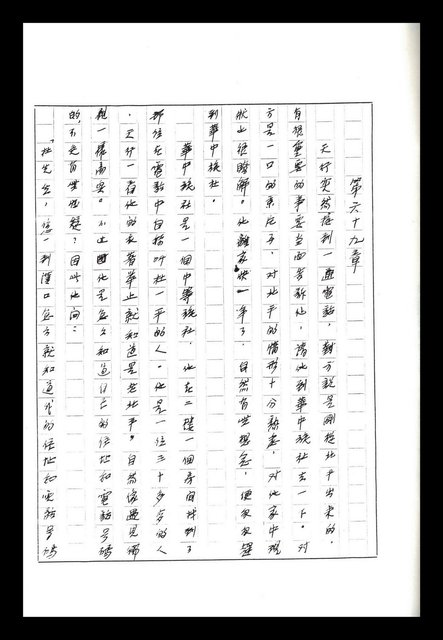 主要名稱：紅塵手稿影本（八）圖檔，第312張，共628張
