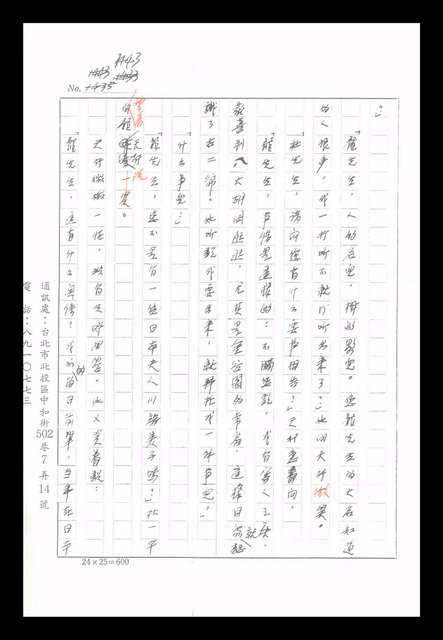 主要名稱：紅塵手稿影本（八）圖檔，第313張，共628張