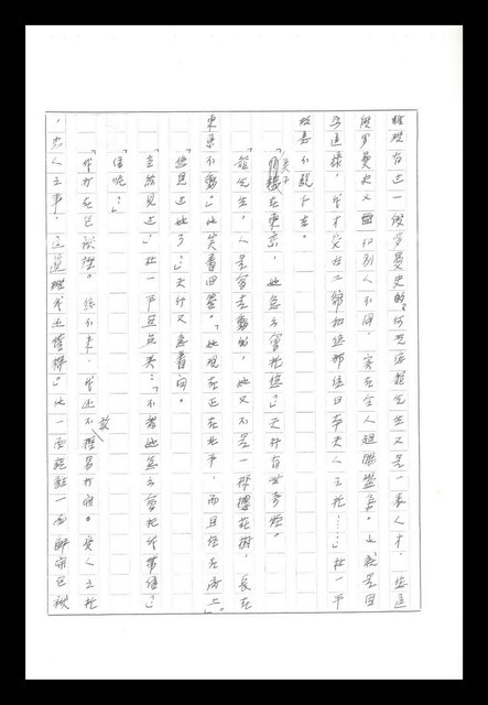 主要名稱：紅塵手稿影本（八）圖檔，第314張，共628張