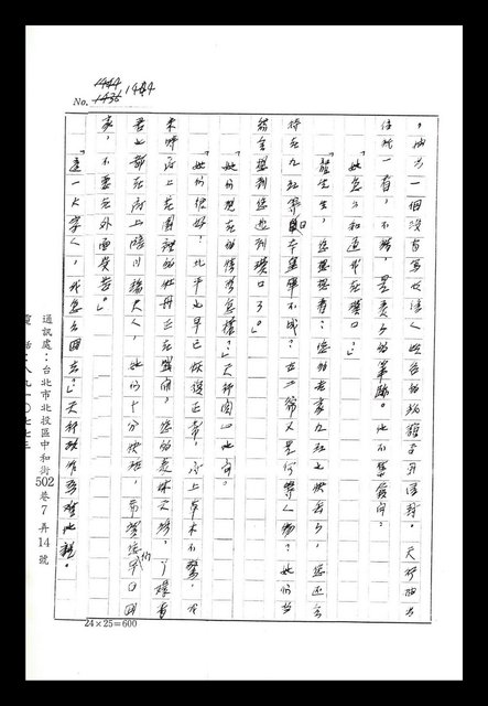 主要名稱：紅塵手稿影本（八）圖檔，第315張，共628張