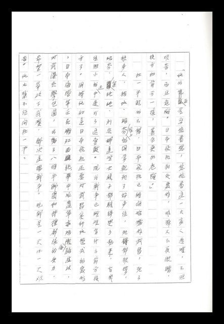 主要名稱：紅塵手稿影本（八）圖檔，第316張，共628張