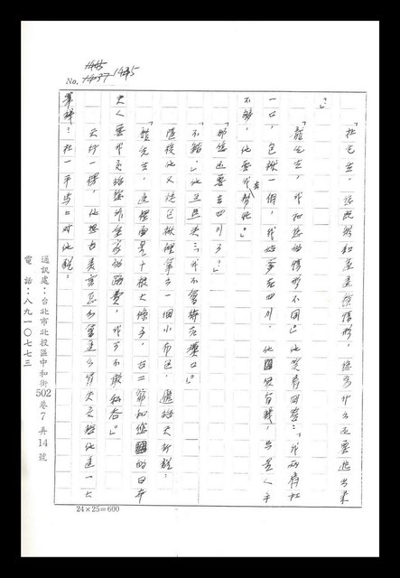 主要名稱：紅塵手稿影本（八）圖檔，第317張，共628張