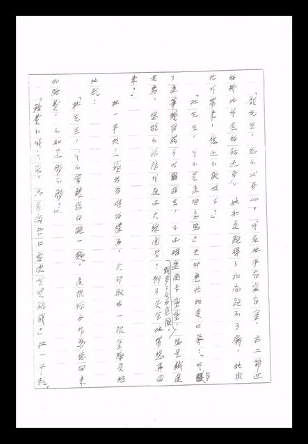 主要名稱：紅塵手稿影本（八）圖檔，第318張，共628張