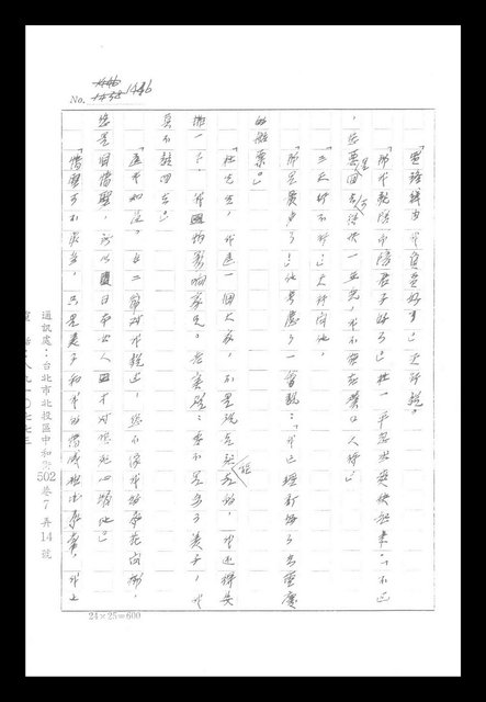 主要名稱：紅塵手稿影本（八）圖檔，第319張，共628張