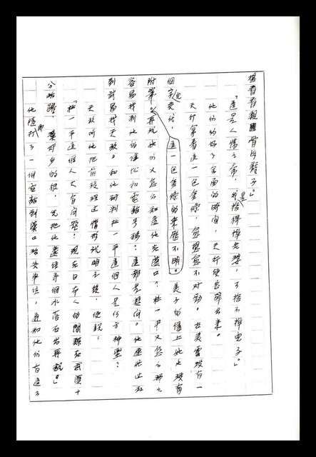 主要名稱：紅塵手稿影本（八）圖檔，第320張，共628張