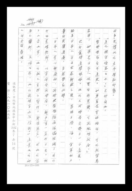 主要名稱：紅塵手稿影本（八）圖檔，第321張，共628張