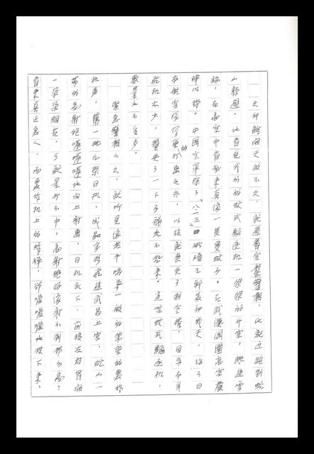 主要名稱：紅塵手稿影本（八）圖檔，第322張，共628張