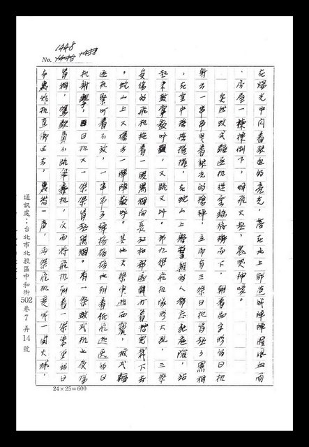 主要名稱：紅塵手稿影本（八）圖檔，第323張，共628張