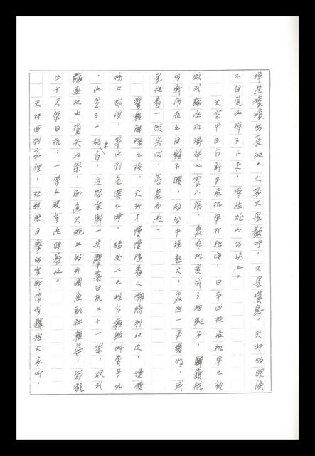 主要名稱：紅塵手稿影本（八）圖檔，第324張，共628張