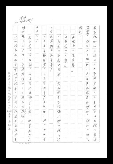 主要名稱：紅塵手稿影本（八）圖檔，第325張，共628張