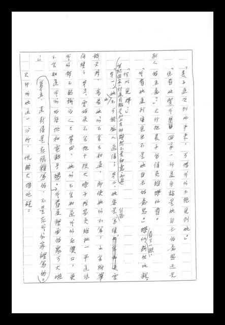 主要名稱：紅塵手稿影本（八）圖檔，第326張，共628張