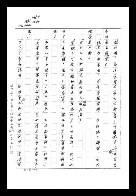 主要名稱：紅塵手稿影本（八）圖檔，第327張，共628張