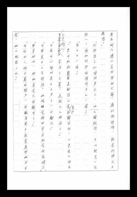 主要名稱：紅塵手稿影本（八）圖檔，第328張，共628張