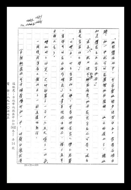 主要名稱：紅塵手稿影本（八）圖檔，第329張，共628張