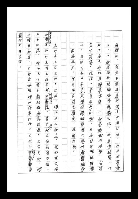 主要名稱：紅塵手稿影本（八）圖檔，第330張，共628張