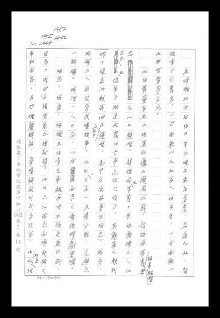 主要名稱：紅塵手稿影本（八）圖檔，第331張，共628張