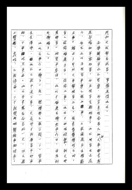 主要名稱：紅塵手稿影本（八）圖檔，第332張，共628張