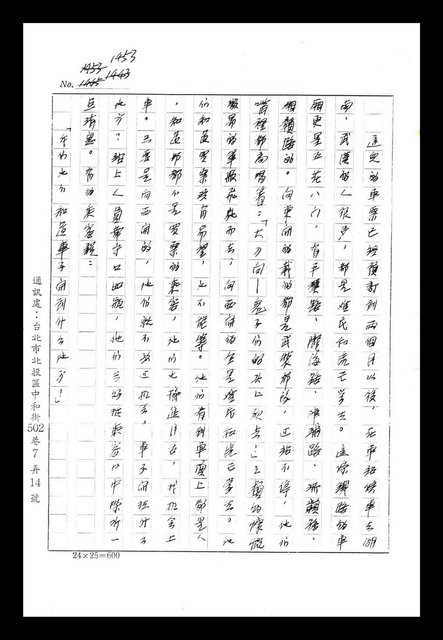 主要名稱：紅塵手稿影本（八）圖檔，第333張，共628張