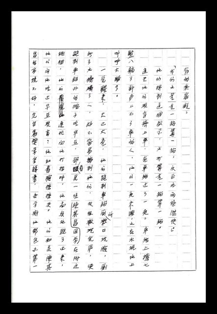 主要名稱：紅塵手稿影本（八）圖檔，第334張，共628張