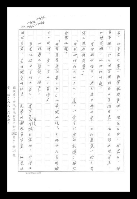 主要名稱：紅塵手稿影本（八）圖檔，第335張，共628張