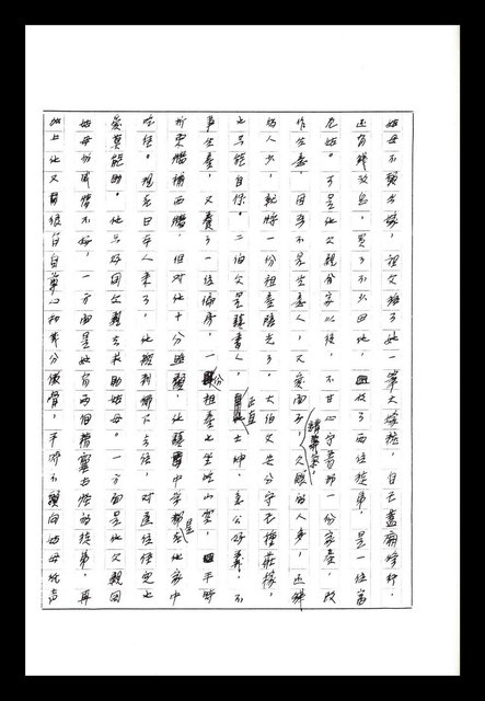 主要名稱：紅塵手稿影本（八）圖檔，第336張，共628張
