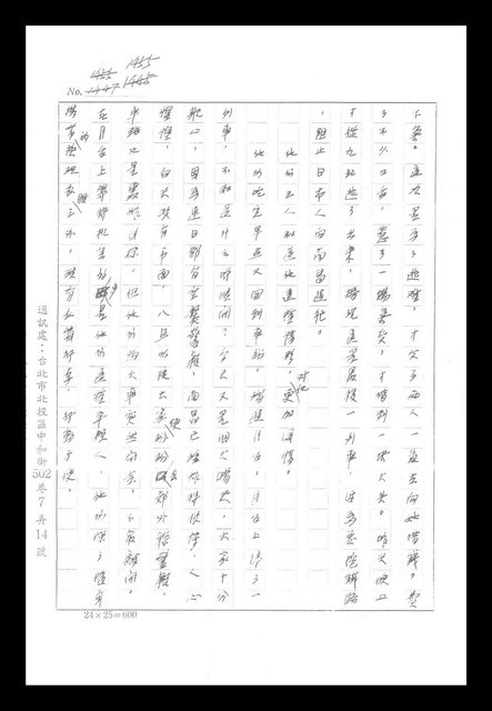 主要名稱：紅塵手稿影本（八）圖檔，第337張，共628張