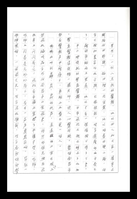 主要名稱：紅塵手稿影本（八）圖檔，第338張，共628張
