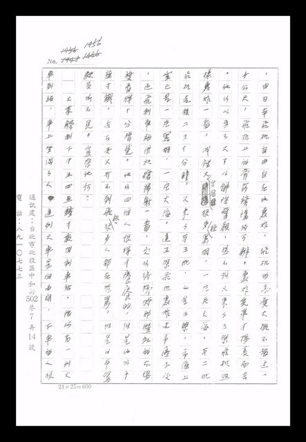 主要名稱：紅塵手稿影本（八）圖檔，第339張，共628張