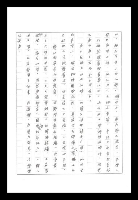 主要名稱：紅塵手稿影本（八）圖檔，第340張，共628張
