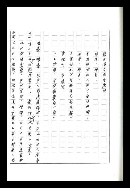 主要名稱：紅塵手稿影本（八）圖檔，第342張，共628張