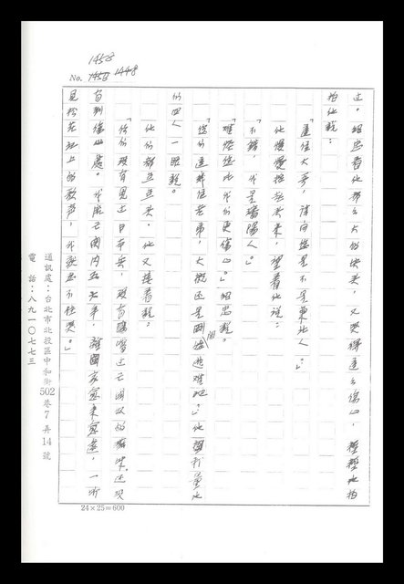 主要名稱：紅塵手稿影本（八）圖檔，第343張，共628張
