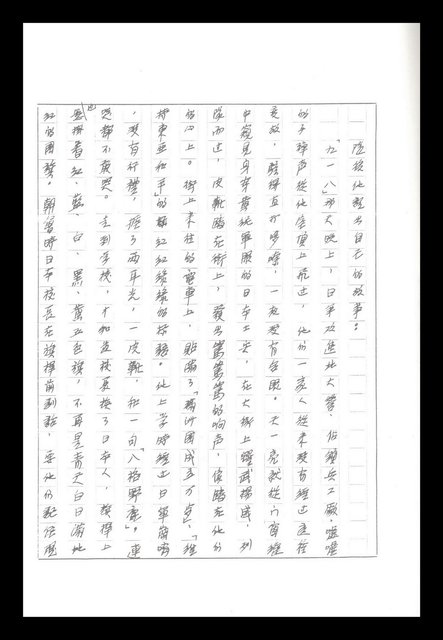 主要名稱：紅塵手稿影本（八）圖檔，第344張，共628張