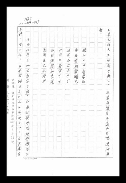 主要名稱：紅塵手稿影本（八）圖檔，第345張，共628張