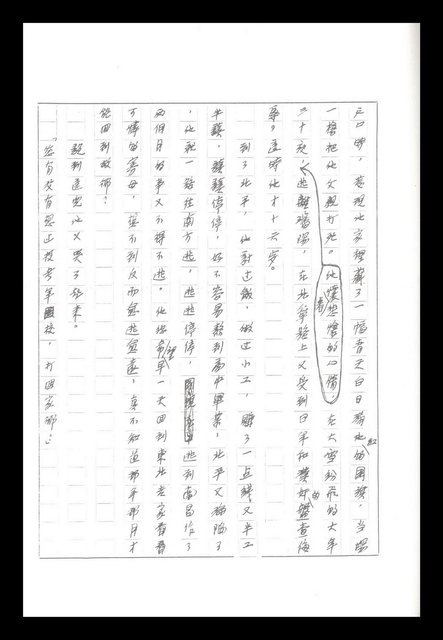 主要名稱：紅塵手稿影本（八）圖檔，第346張，共628張