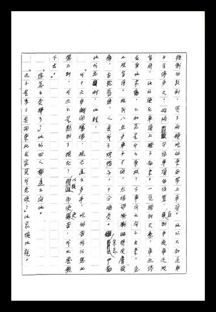 主要名稱：紅塵手稿影本（八）圖檔，第348張，共628張