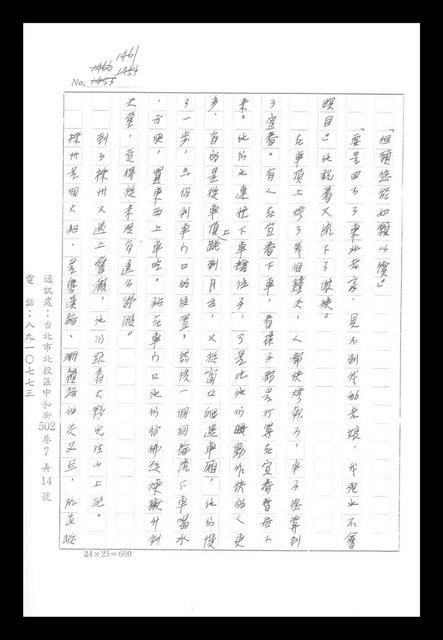主要名稱：紅塵手稿影本（八）圖檔，第349張，共628張