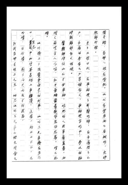 主要名稱：紅塵手稿影本（八）圖檔，第350張，共628張