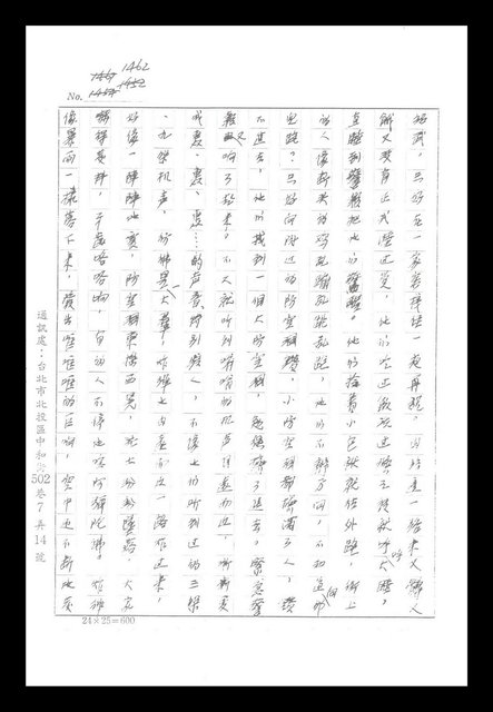 主要名稱：紅塵手稿影本（八）圖檔，第351張，共628張